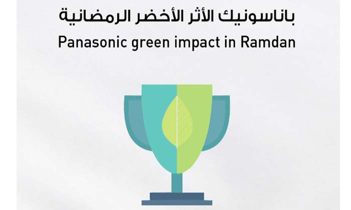 Panasonic Launches Green Impact Ramadan Campaign Promoting Sustainable Living Across the GCC Panasonic Launches Green Impact Ramadan Campaign Promoting Sustainable Living Across the GCC - panasonic launches